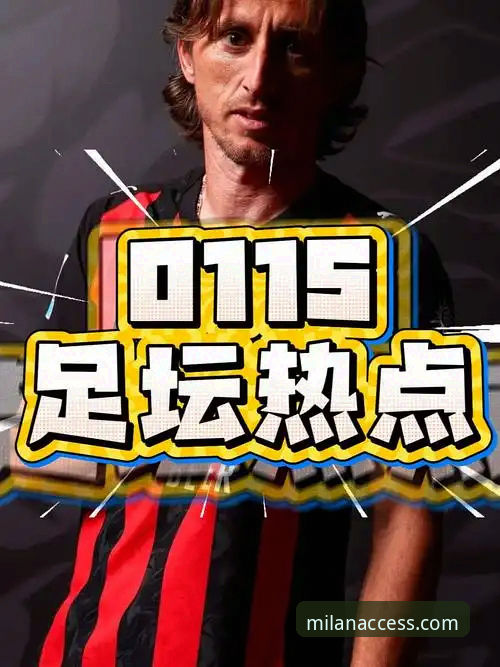 资深球迷分享：在米兰体育平台看世界杯球星，这些细节才过瘾